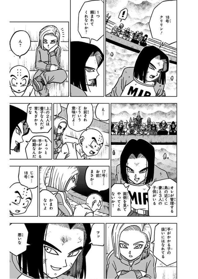 ドラゴンボール超 第40話 - Page 37