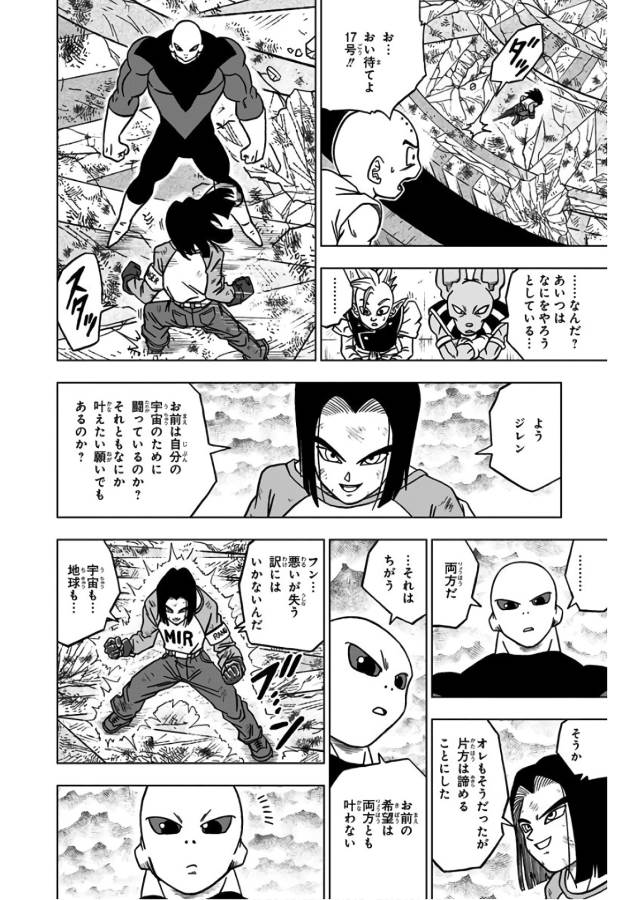 ドラゴンボール超 第40話 - Page 38