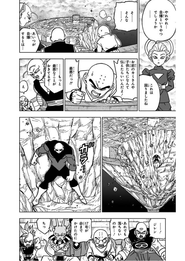 ドラゴンボール超 第40話 - Page 42