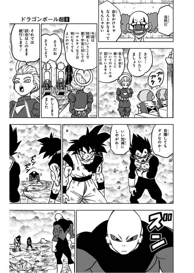 ドラゴンボール超 第40話 - Page 43