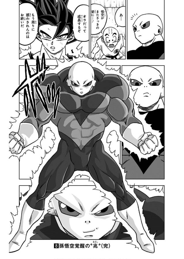 ドラゴンボール超 第40話 - Page 45