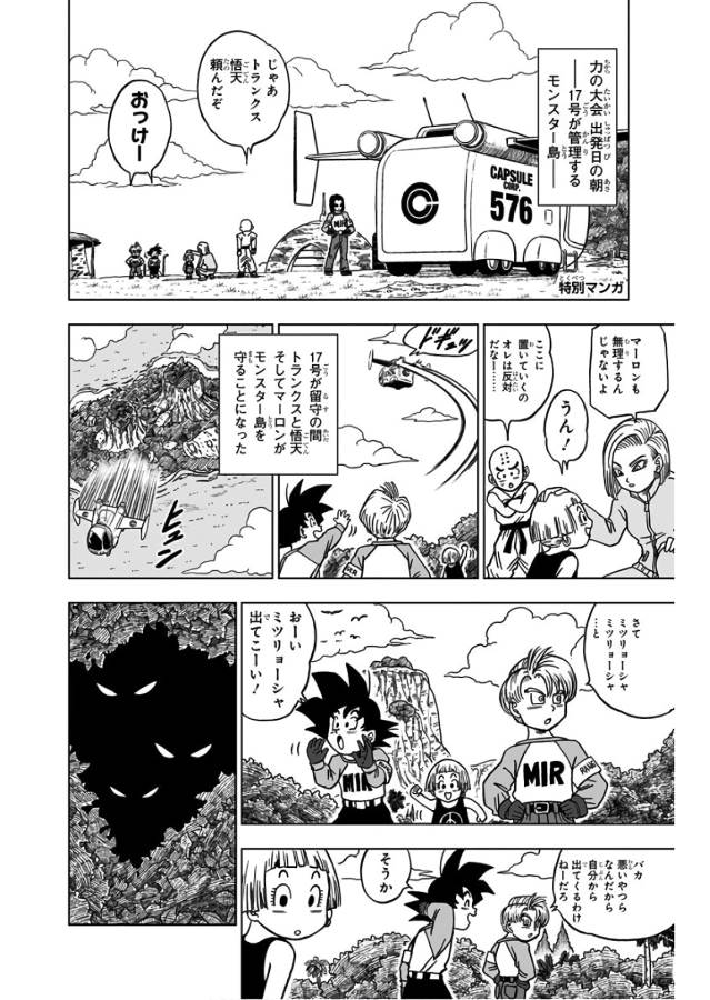 ドラゴンボール超 第40話 - Page 48