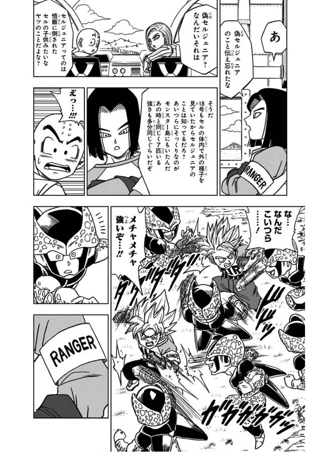 ドラゴンボール超 第40話 - Page 50