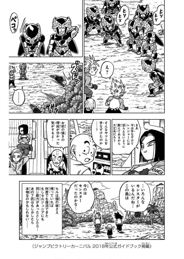 ドラゴンボール超 第40話 - Page 51