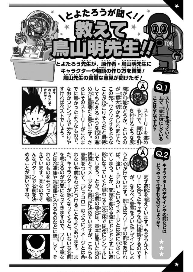 ドラゴンボール超 第40話 - Page 52