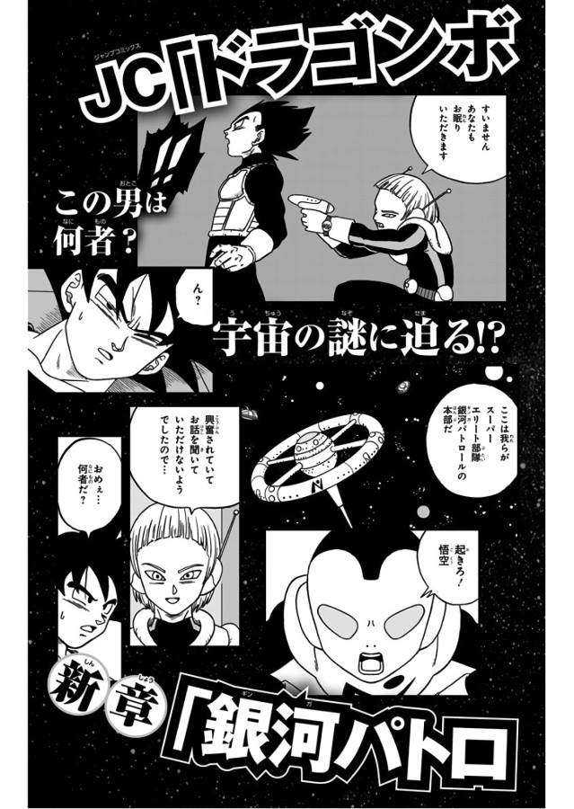 ドラゴンボール超 第40話 - Page 55