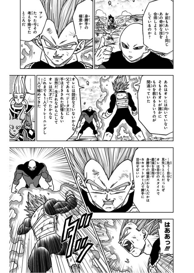 ドラゴンボール超 第40話 - Page 9