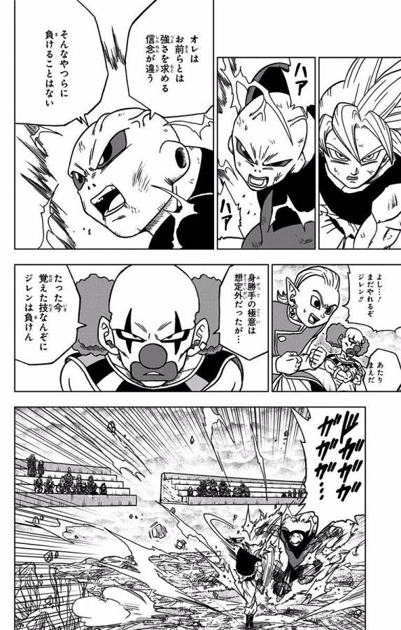 ドラゴンボール超 第41話 - Page 32