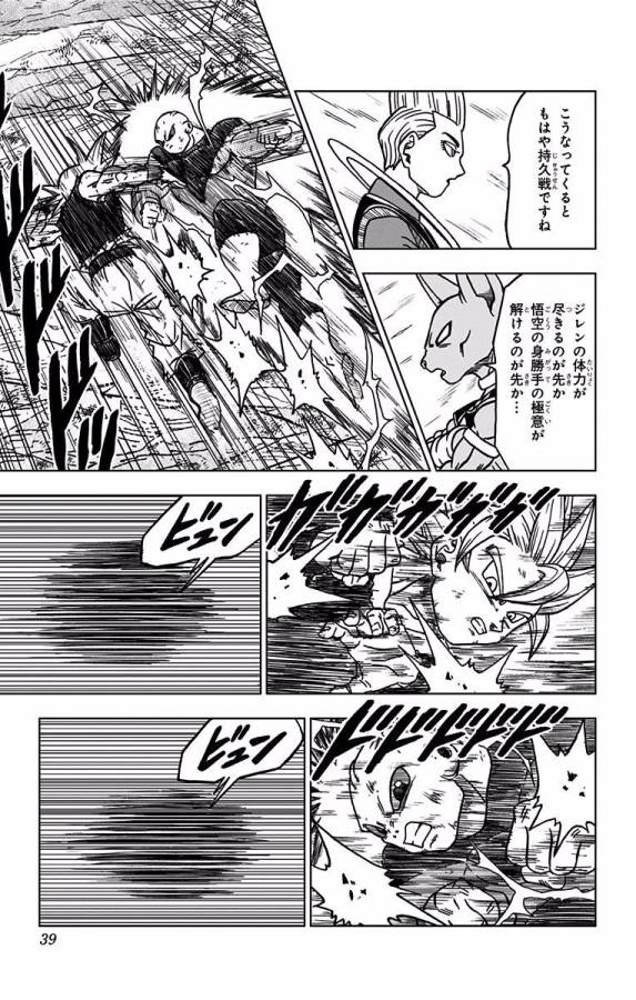 ドラゴンボール超 第41話 - Page 33