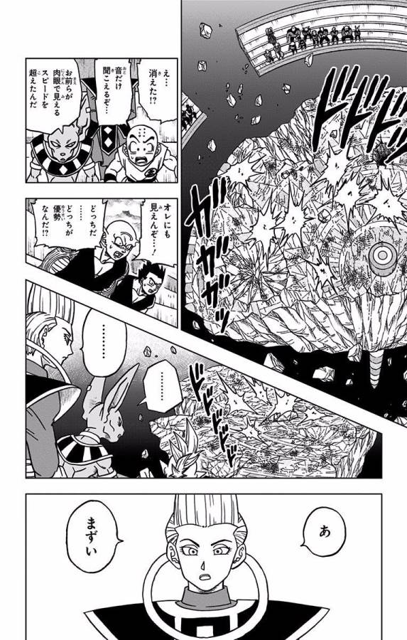 ドラゴンボール超 第41話 - Page 34