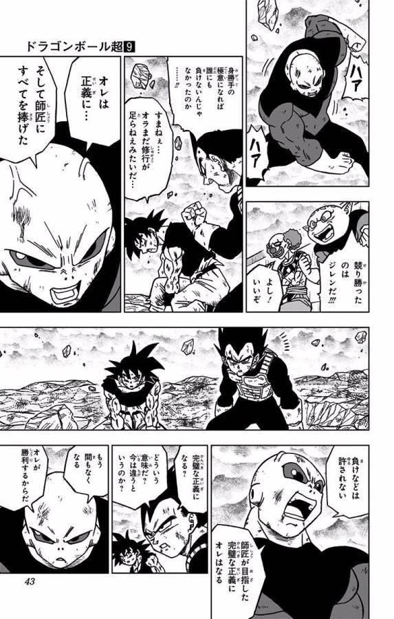 ドラゴンボール超 第41話 - Page 37