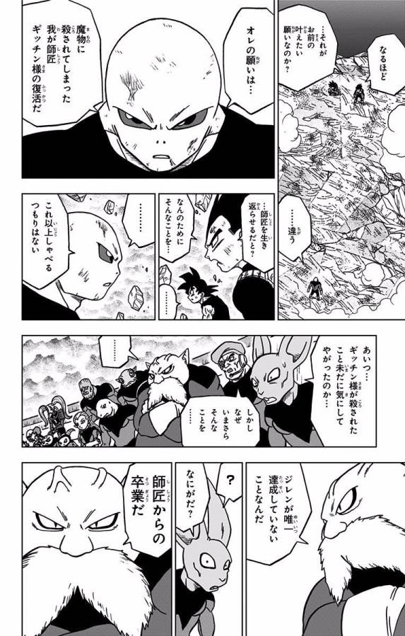 ドラゴンボール超 第41話 - Page 38