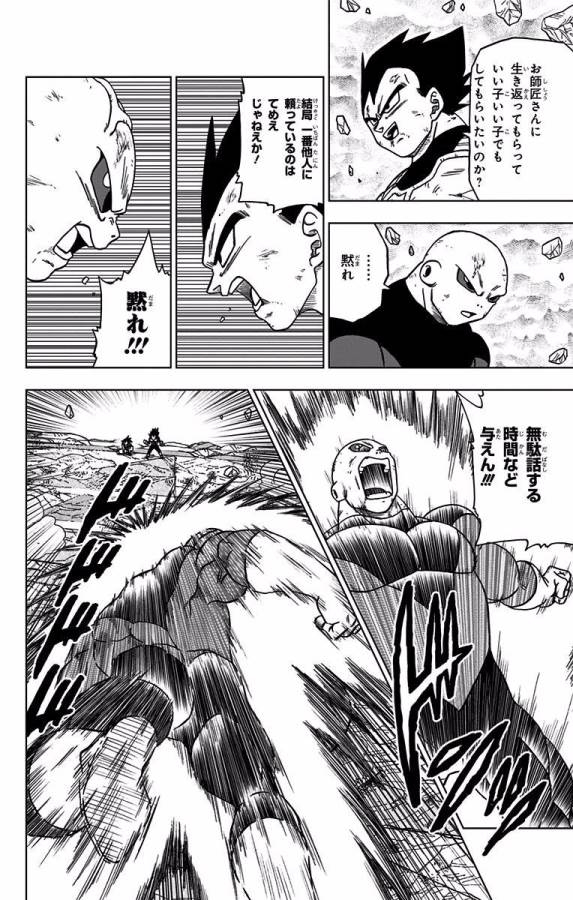 ドラゴンボール超 第41話 - Page 40