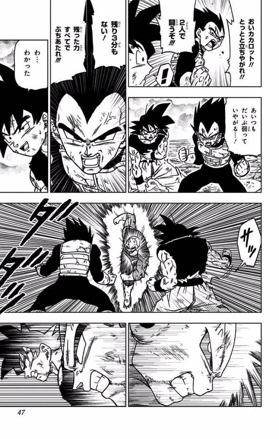 ドラゴンボール超 第41話 - Page 41