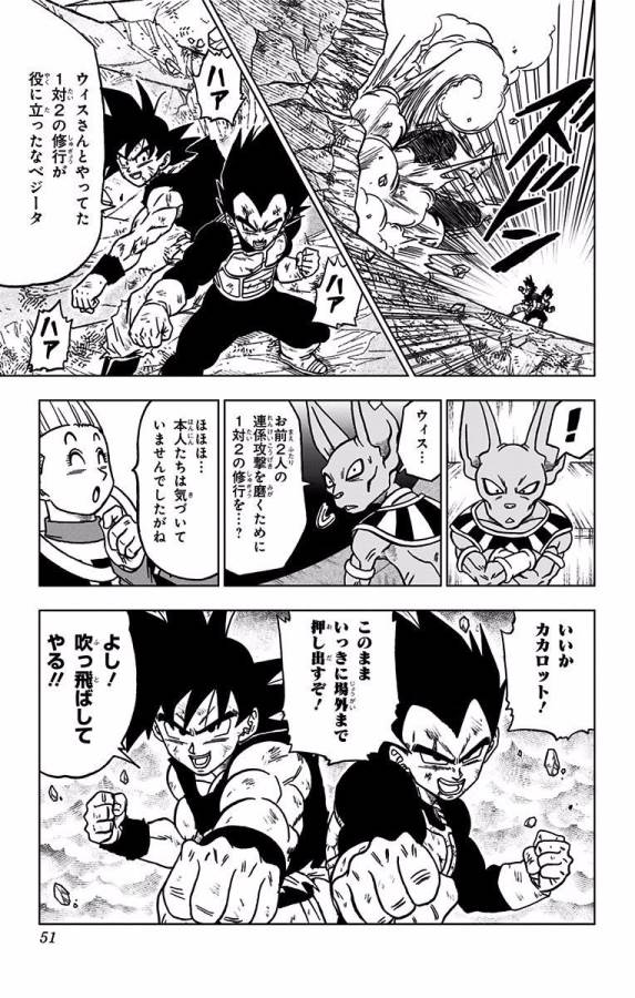 ドラゴンボール超 第41話 - Page 45