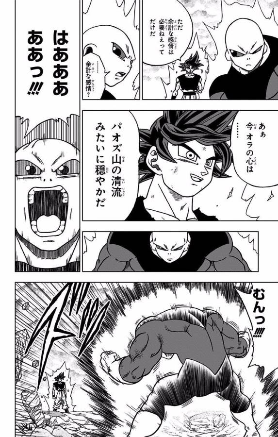 ドラゴンボール超 第41話 - Page 8