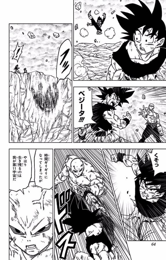 ドラゴンボール超 第42話 - Page 12