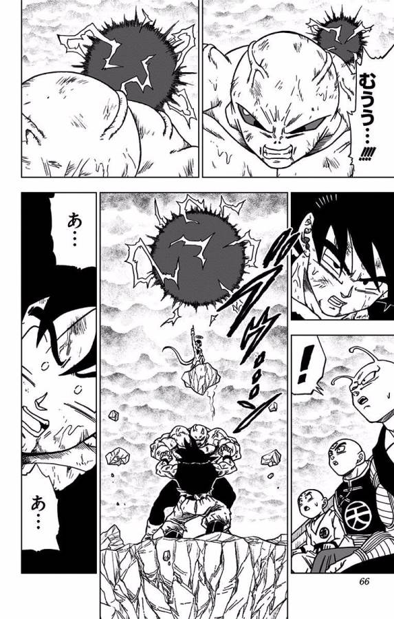 ドラゴンボール超 第42話 - Page 14