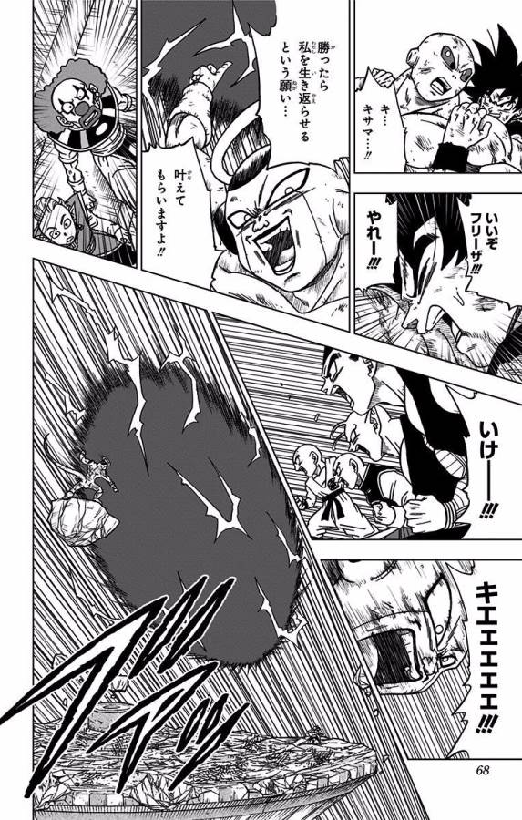 ドラゴンボール超 第42話 - Page 16