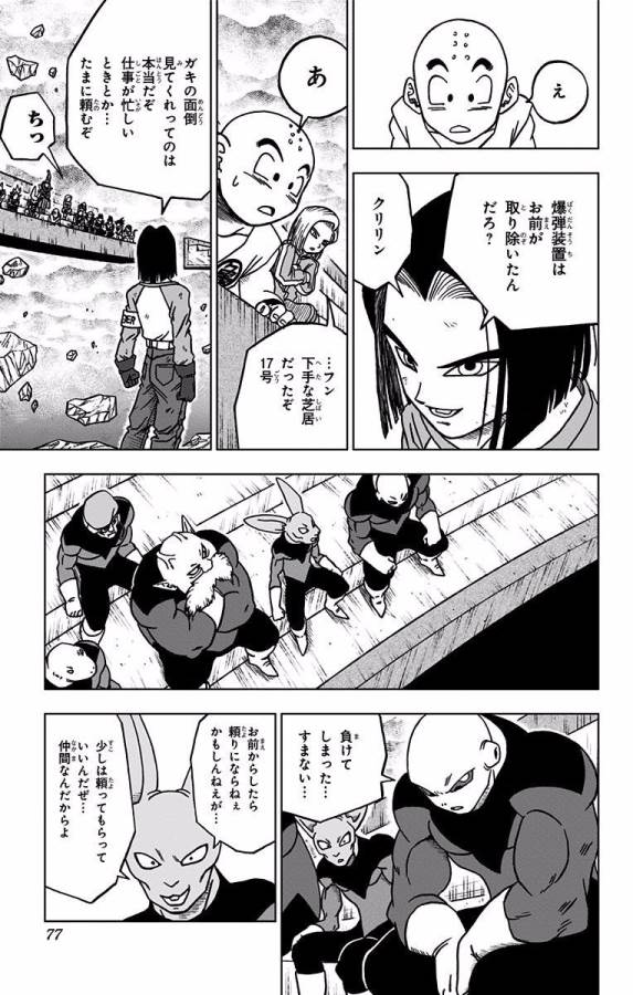 ドラゴンボール超 第42話 - Page 25