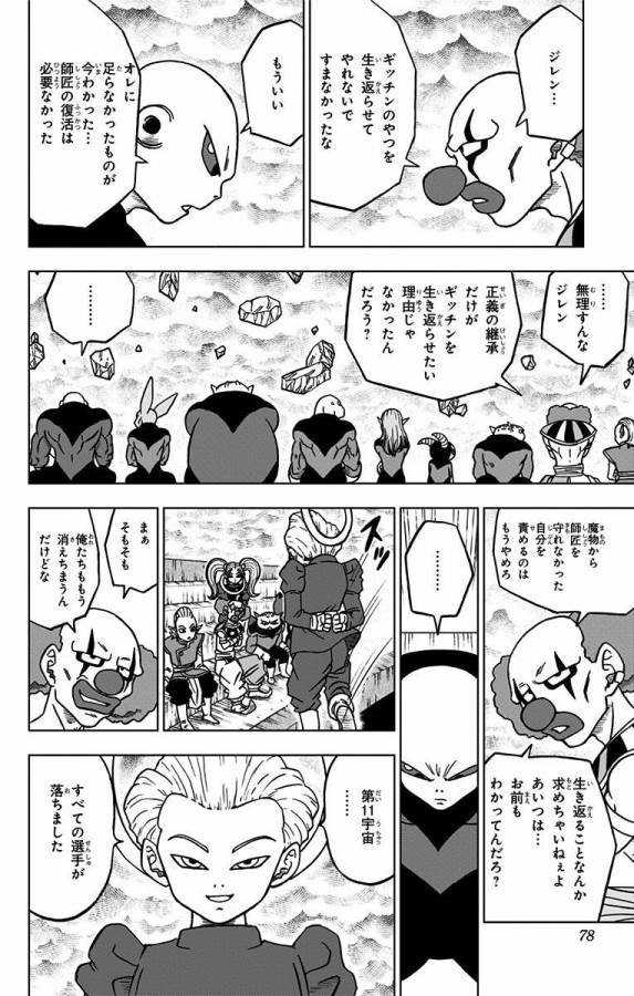 ドラゴンボール超 第42話 - Page 26