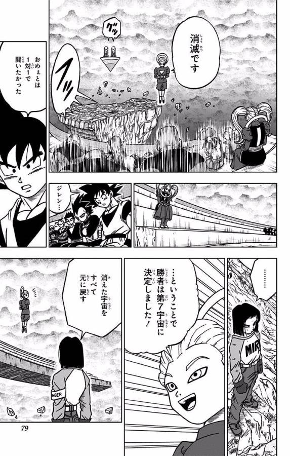 ドラゴンボール超 第42話 - Page 27