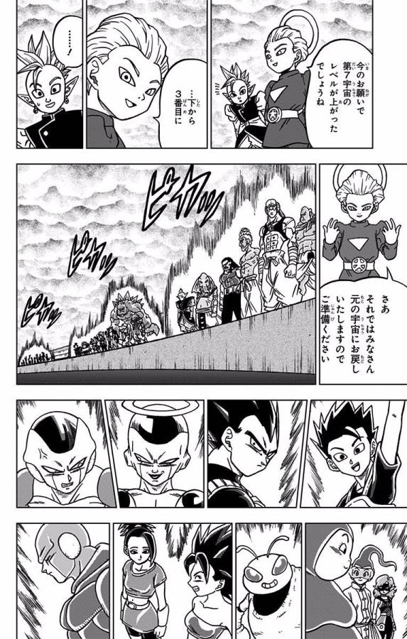 ドラゴンボール超 第42話 - Page 30