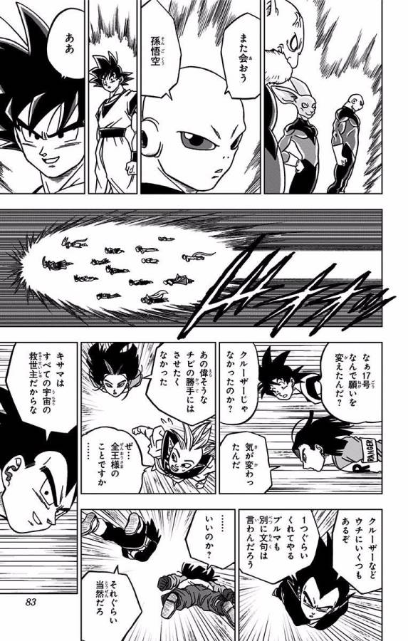 ドラゴンボール超 第42話 - Page 31