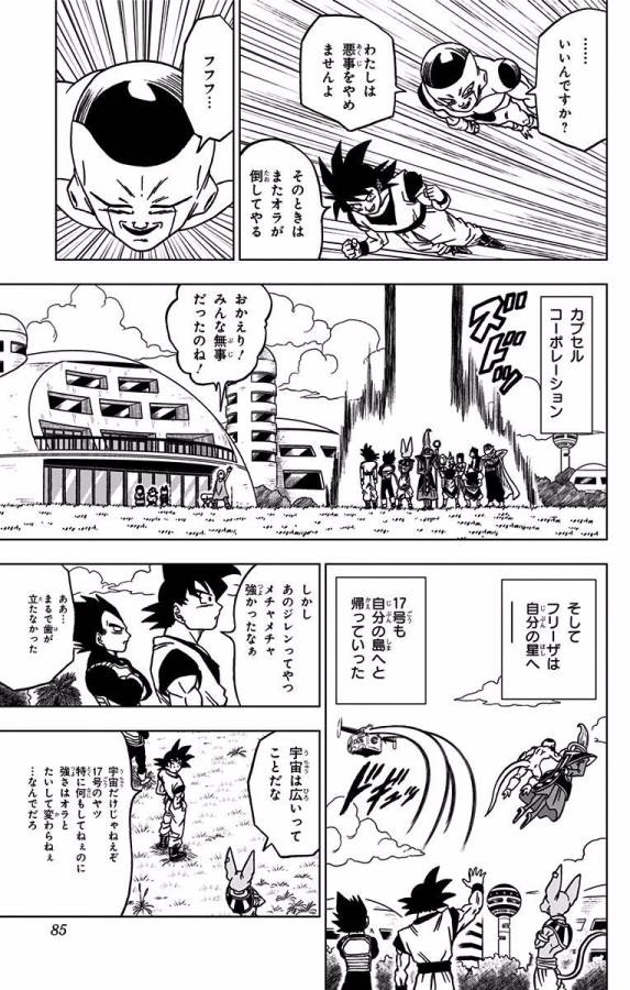 ドラゴンボール超 第42話 - Page 33