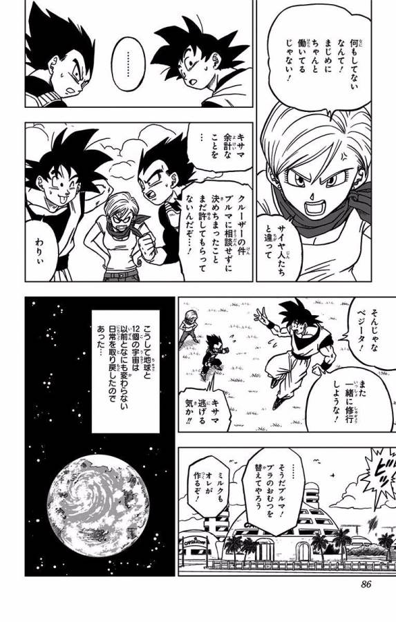 ドラゴンボール超 第42話 - Page 34