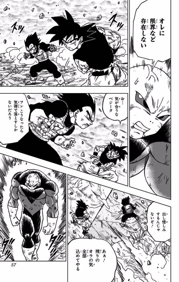 ドラゴンボール超 第42話 - Page 5