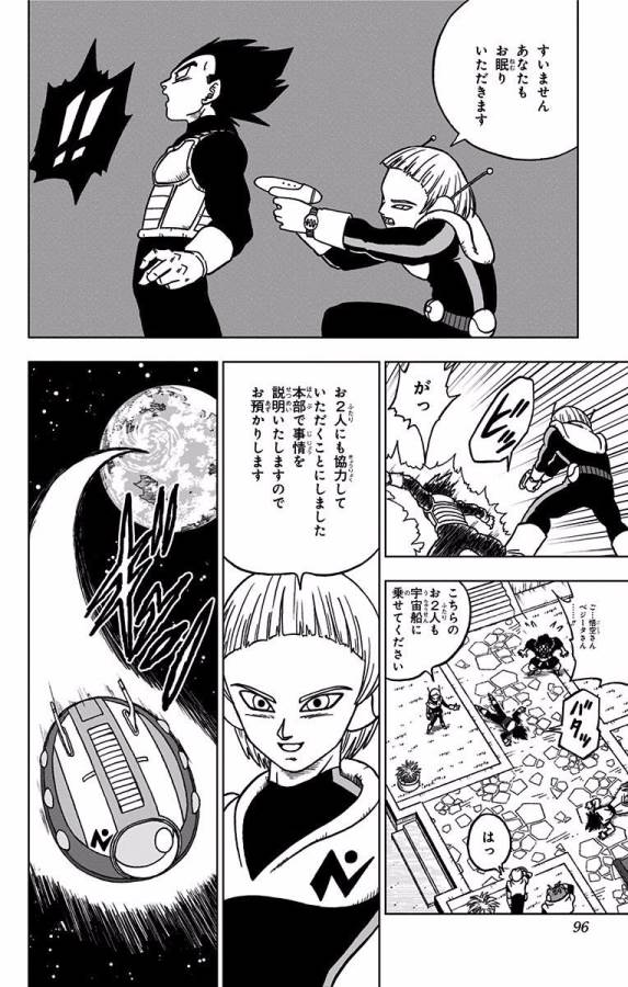 ドラゴンボール超 第42話 - Page 44