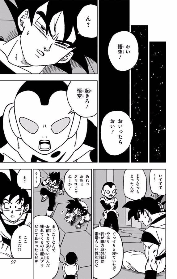 ドラゴンボール超 第42話 - Page 45