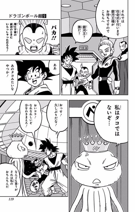 ドラゴンボール超 第43話 - Page 19