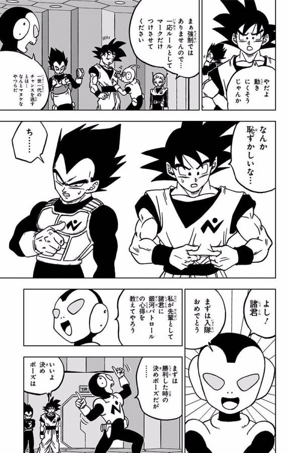 ドラゴンボール超 第43話 - Page 21