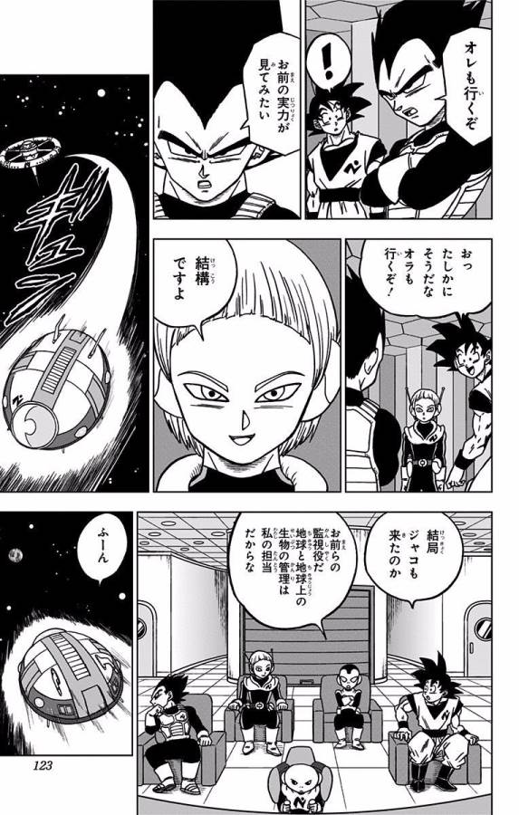 ドラゴンボール超 第43話 - Page 23