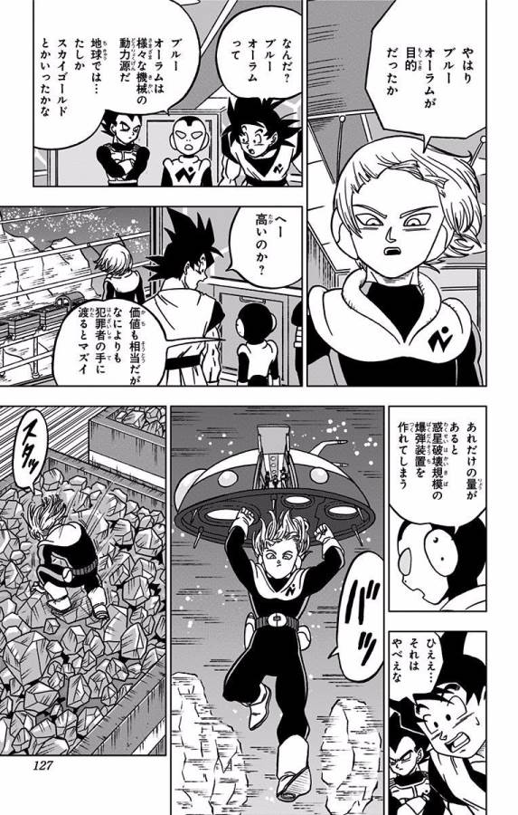 ドラゴンボール超 第43話 - Page 27