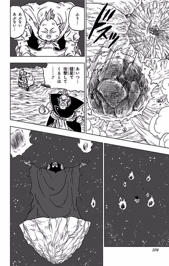 ドラゴンボール超 第43話 - Page 4