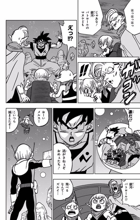 ドラゴンボール超 第43話 - Page 40