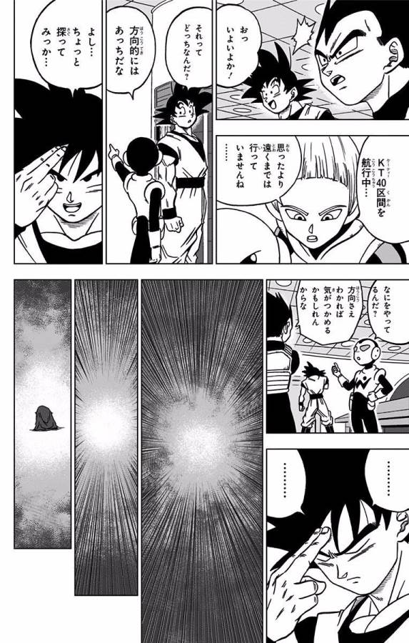 ドラゴンボール超 第43話 - Page 44