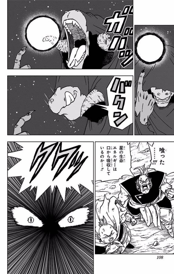 ドラゴンボール超 第43話 - Page 8