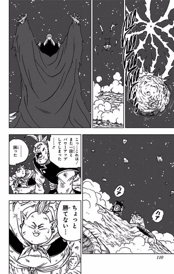 ドラゴンボール超 第43話 - Page 10