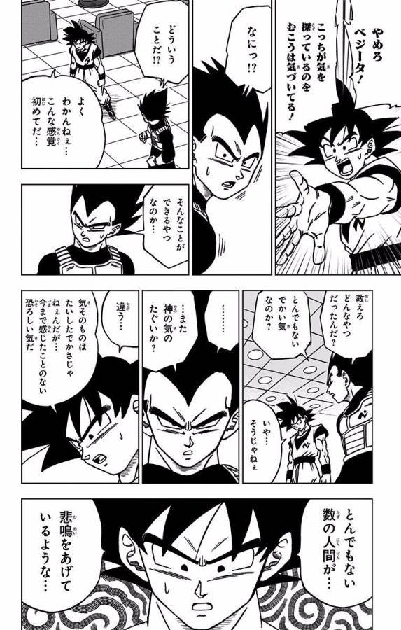 ドラゴンボール超 第44話 - Page 2