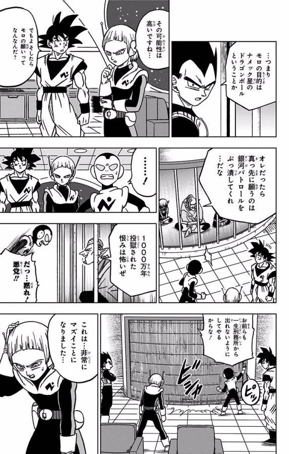 ドラゴンボール超 第44話 - Page 11