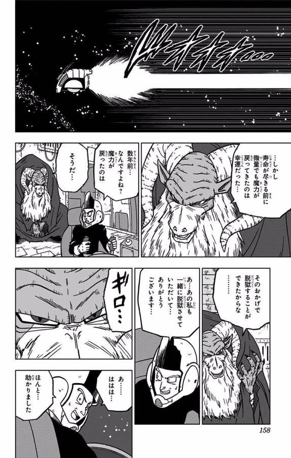 ドラゴンボール超 第44話 - Page 12