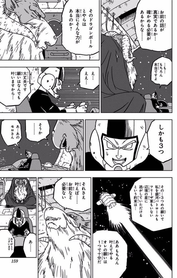 ドラゴンボール超 第44話 - Page 13