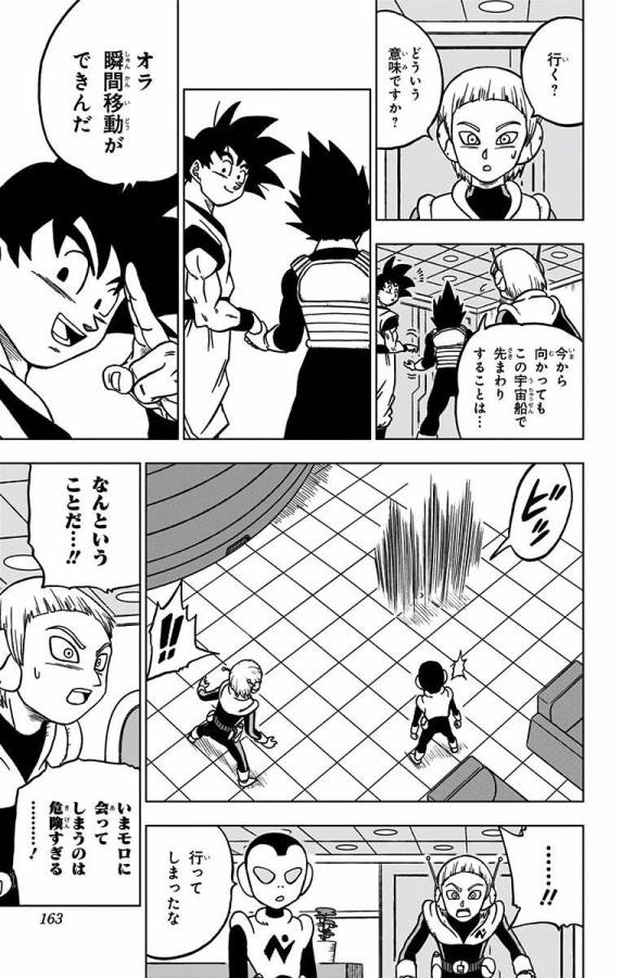 ドラゴンボール超 第44話 - Page 17