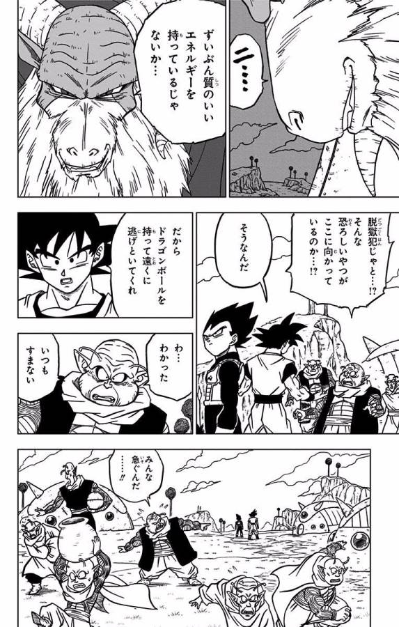 ドラゴンボール超 第44話 - Page 20