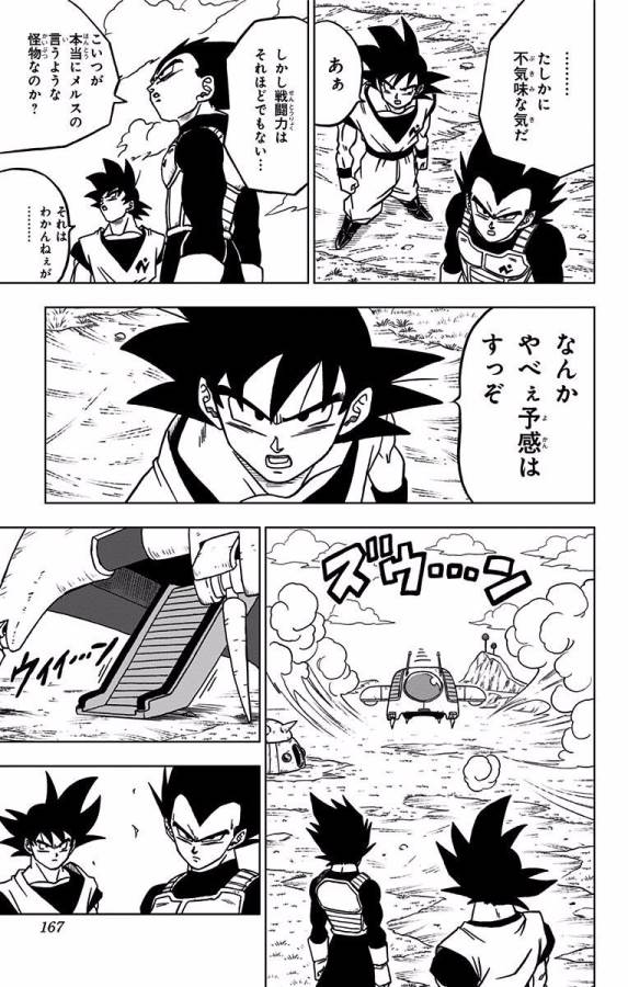 ドラゴンボール超 第44話 - Page 21