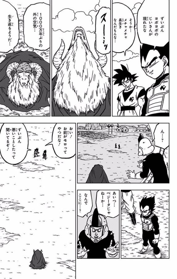 ドラゴンボール超 第44話 - Page 23